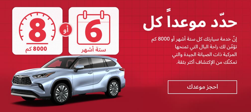 MC 2024 Q1 P&S SHOPTOYOTA 1008x450 ARB